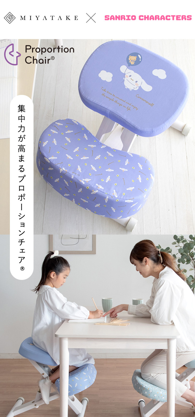 宮武製作所 サンリオ プロポーションチェア 姿勢がよくなる 姿勢矯正