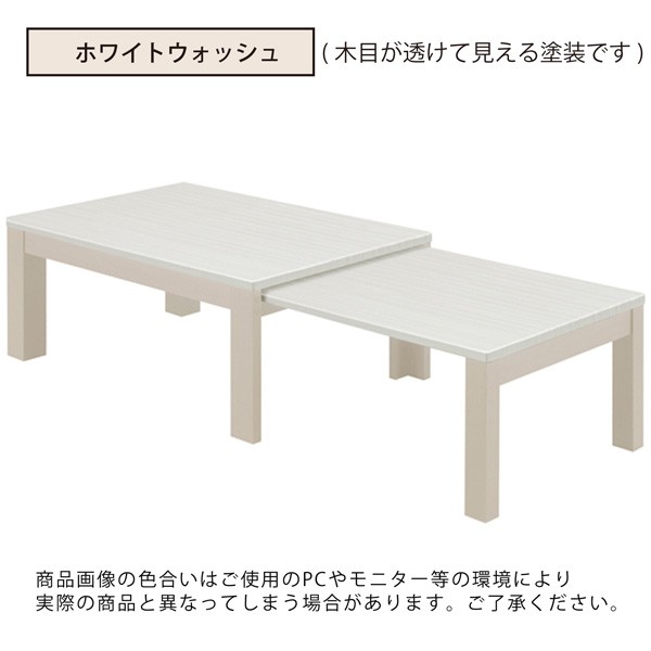 仏間　テーブル　センターテーブル　150✖️90 シギヤマ家具工業 センターテーブル 幅90 幅150 伸長式 伸長