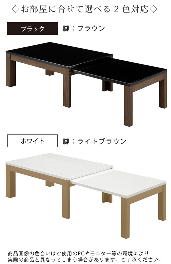 による センターテーブル 幅90 幅150 伸長式 伸長テーブル リビングテーブル ローテーブル UV塗装 光沢 艶 ホワイト ブラック