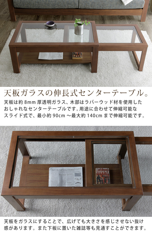 シギヤマ家具工業 センターテーブル 幅90 幅140 伸長式 伸長テーブル