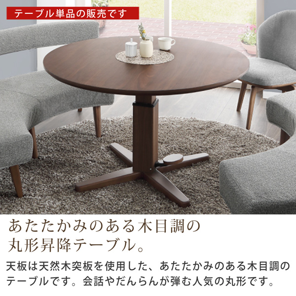 丸テーブル 幅120 昇降式 ダイニングテーブル 昇降テーブル ガス圧式