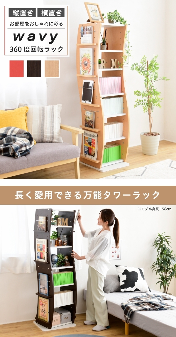 ラック 回転ラック 360度回転 収納棚 幅60 高さ150 7段 コミックラック