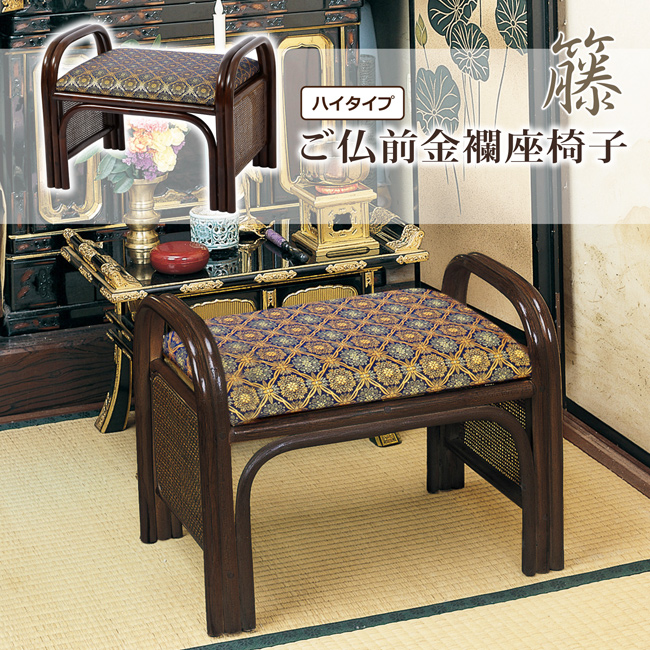 専用　お仏壇用ラタンチェア　金襴座椅子 ラタンチェア 金襴座椅子 紫 仏壇用 座面高23cm （ アジアン