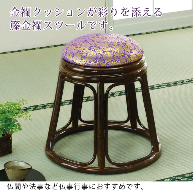 今枝商店 スツール 金襴クッション付きスツール 丸型 スタッキング可