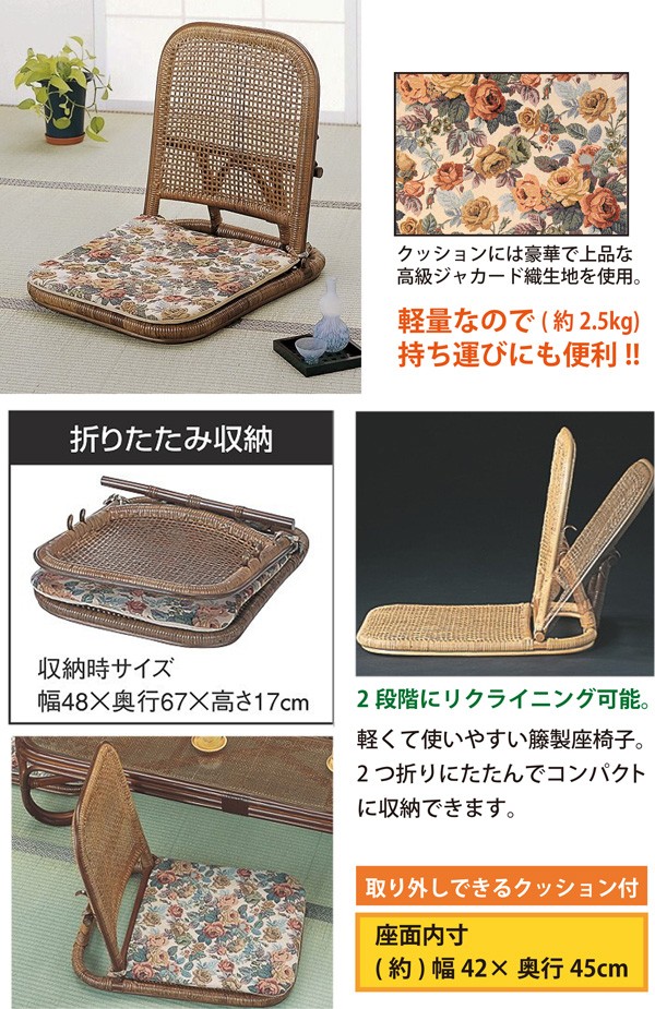 今枝商店 座椅子 折りたたみ座椅子 折り畳み座椅子 クッション付き 籐