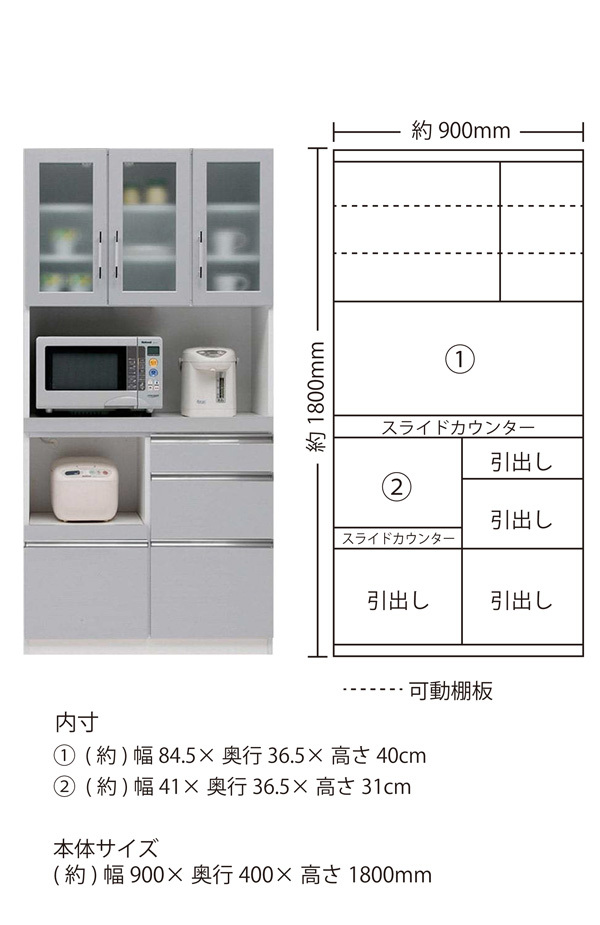 食器棚 幅90 奥行40 高さ180 オープンボード 開き戸 引き出し スライド