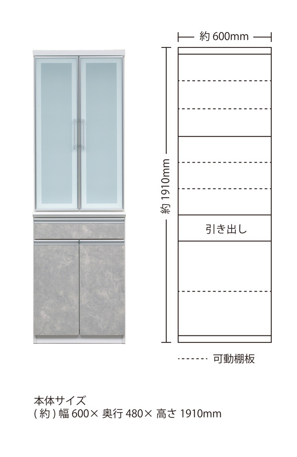 食器棚 幅60 奥行48 高さ191 ダイニングボード セメント調 耐震ラッチ