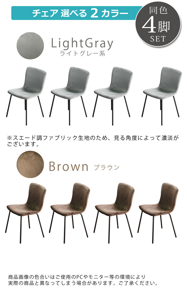 ダイニングチェア ダイニングチェアー 4脚セット スエード調