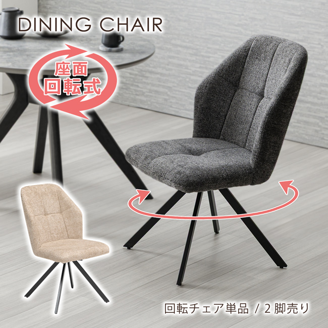 食卓椅子　キャスター付き　回転式　残り２脚 未来商会 ダイニングチェア 2脚セット 回転式 おしゃれ モダン 食卓