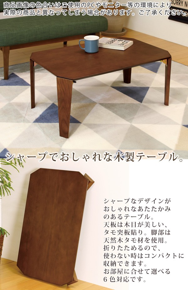弘益 折りたたみテーブル ローテーブル 幅75 センターテーブル 木製 折