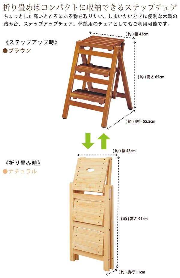 弘益 ステップチェア 3段 折り畳み 木製 踏み台 ふみ台 収納