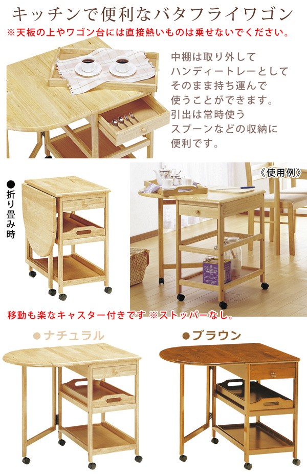 弘益 キッチンワゴン バタフライワゴン 木製 キャスター キッチン収納
