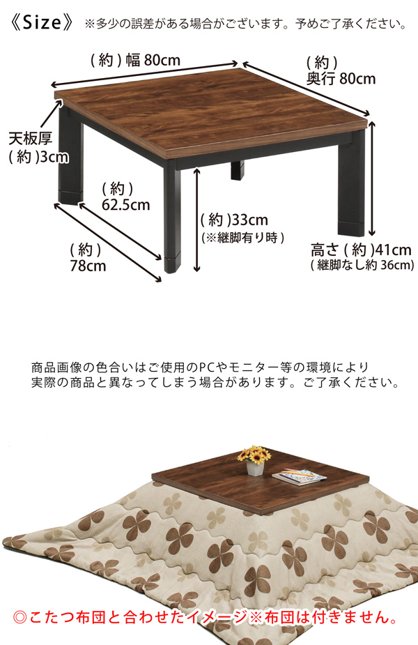 こたつテーブル ロータイプ 幅80 正方形 木製 座卓 家具調こたつ 継脚