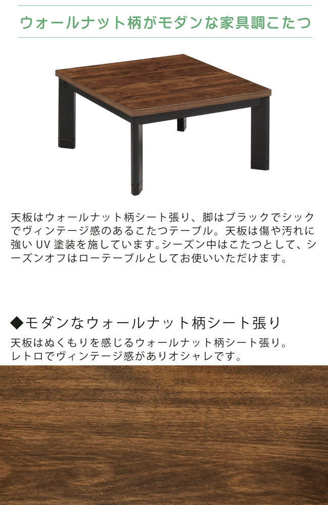 こたつテーブル 幅80 正方形 家具調こたつ ロータイプ 継脚 高さ調節