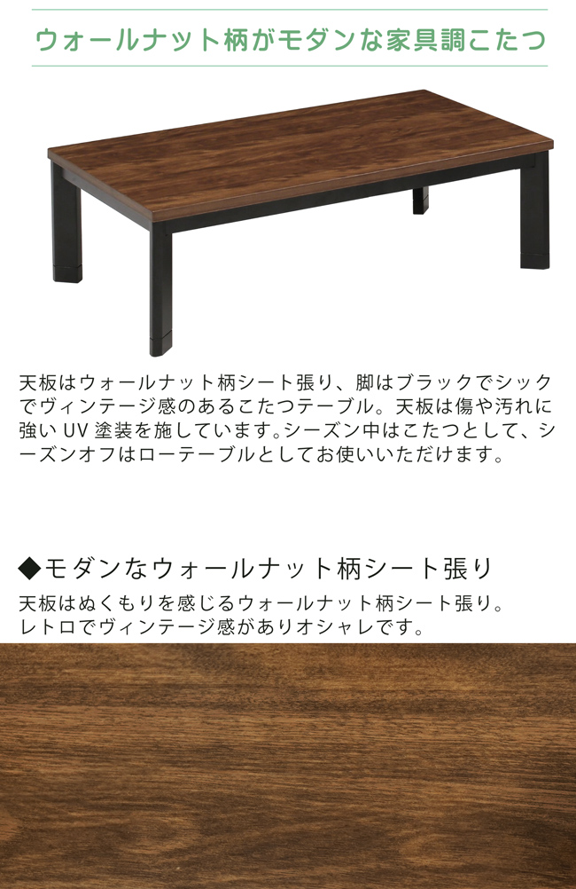 こたつテーブル 幅150 長方形 家具調こたつ ロータイプ 継脚 高さ調節