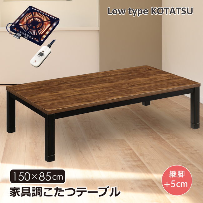 欠品8月上旬入荷】 こたつテーブル 幅120 長方形 家具調こたつ ロー