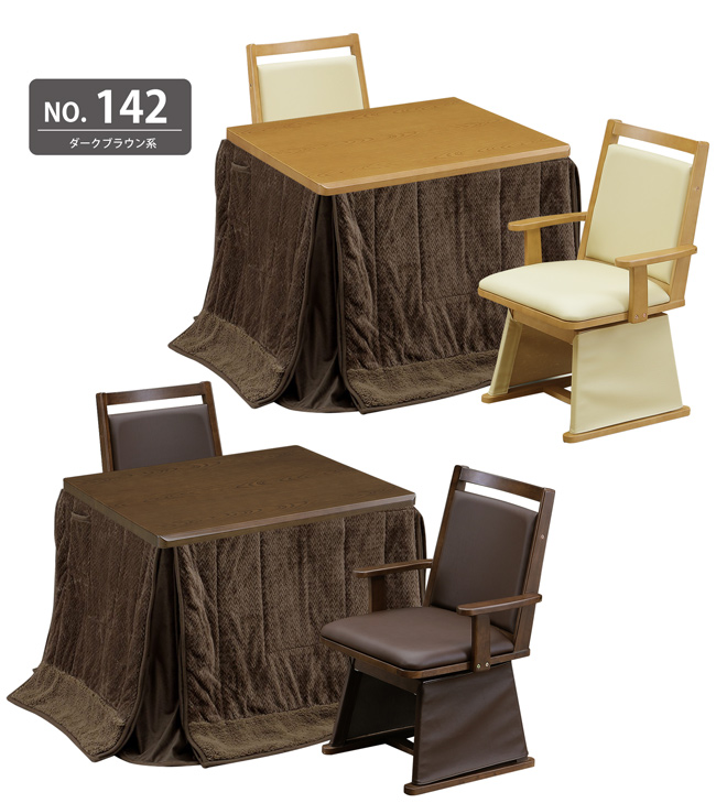 送料込み★ダイニングコタツ☆家具調こたつ☆90×75㎝☆ハイタイプ☆ ダイニングこたつ ハイタイプ 90×75 幅90cm 4点セット こたつ