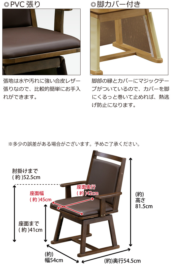 ダイニングこたつチェア ダイニングチェア ダイニングこたつ用 回転