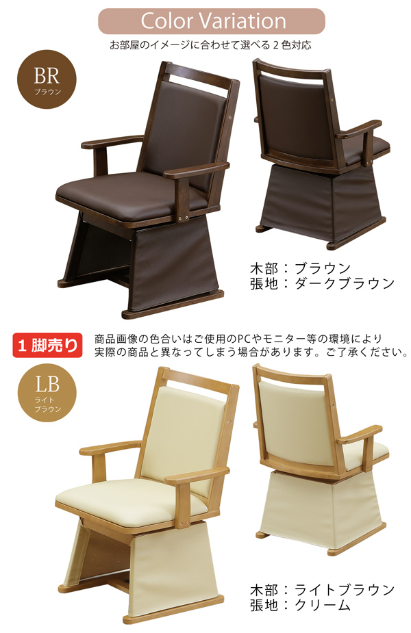 ダイニングこたつチェア ダイニングチェア ダイニングこたつ用 回転