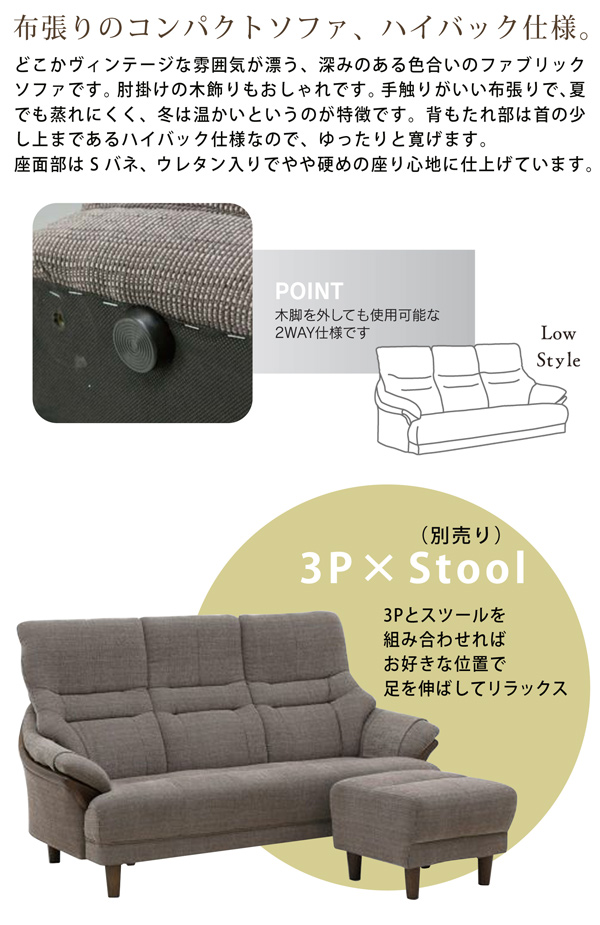 ソファ ソファー 3人掛け 3Pソファ 布張り ファブリック ハイバック 