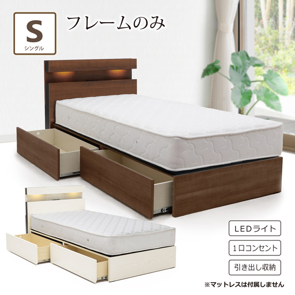 ベッド シングルベッド フレームのみ ベッドフレーム シングル 収納 