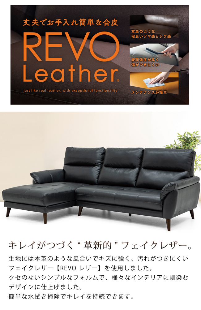 カウチソファ ソファ ソファー 幅237cm L字 3人掛け ハイバック REVO