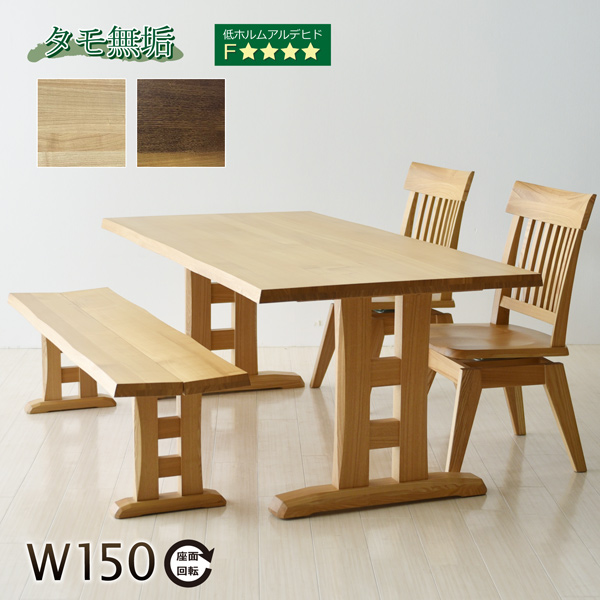 ダイニング4点セット ダイニングテーブルセット 幅150cm 4人掛け タモ