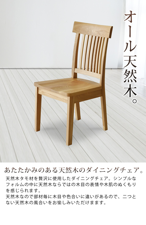 ダイニングチェア ダイニングチェアー 2脚セット タモ無垢材
