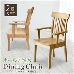 【美品】大塚家具　ダイニングチェア　カンナD2C-353D2 天然木　タモ 美品】大塚家具 ダイニングチェア カンナD2C-353D2 天然木 タモ