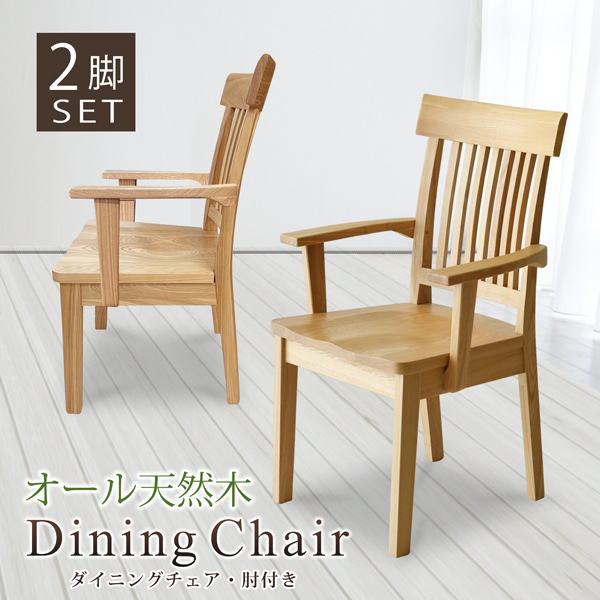 MZJ-Ⅰ2　ダイニングチェア(肘なし・回転なし)　2脚セット　タモ無垢材 mk-016c.jpg