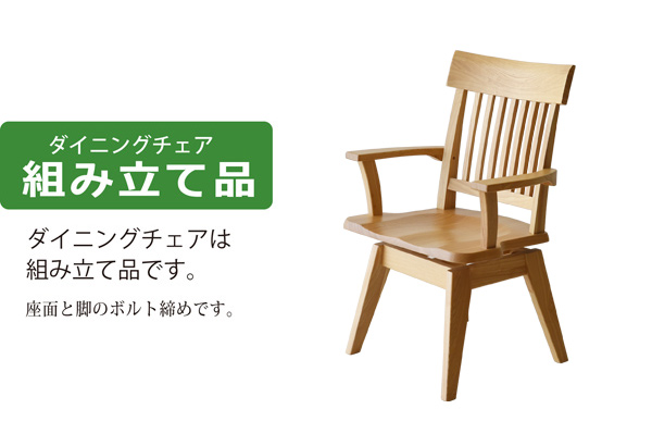 ダイニングチェア ダイニングチェアー 1脚売り 回転チェア タモ無垢材