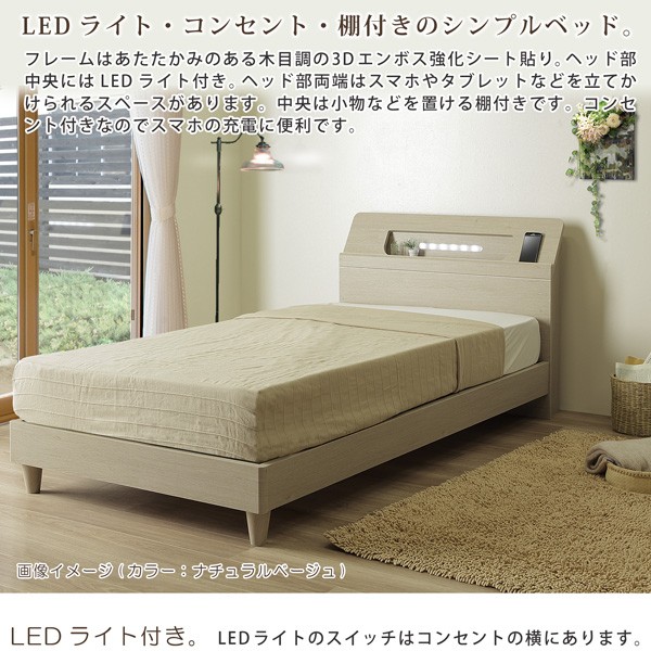 ベッド シングルベッド マットレス付き ベッドフレーム 棚付き LED 