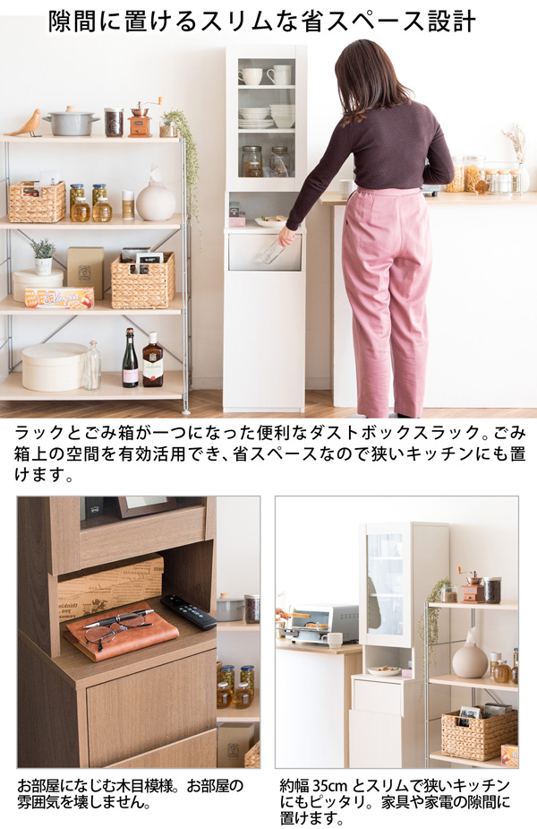 宮武製作所 ダストボックスラック 幅35 食器棚 ごみ箱付き キッチン 