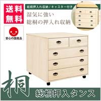 マーゼルン 押入タンス 3段 タテ型 押入れ収納 押入れたんす 桐たんす