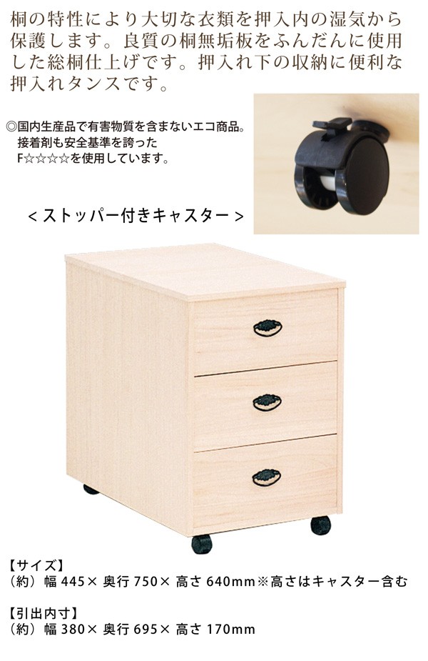着物箪笥 桐無垢 三段 押入れ箪笥 新品未使用品 マーゼルン 押入タンス 3段 タテ型 押入れ収納 押入れたんす 桐