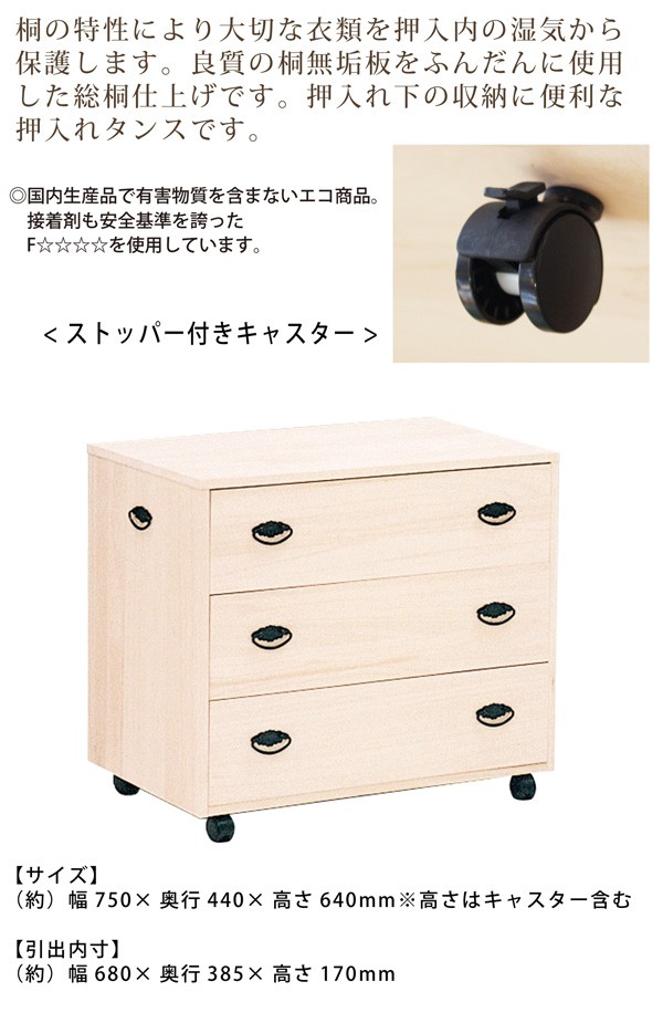 押入れ収納 桐たんす 3段大 咲 押入れ収納 桐たんす 3段大 咲