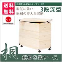 マーゼルン 押入タンス 3段 タテ型 押入れ収納 押入れたんす 桐たんす