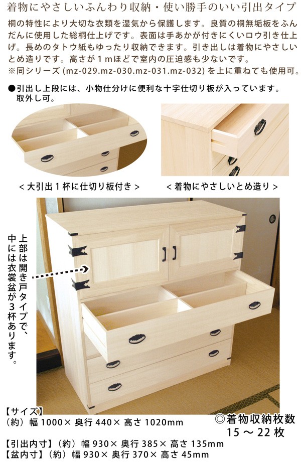 上品なスタイル マーゼルン 桐タンス 桐たんす 桐衣裳タンス 着物チェスト チェスト・タンス