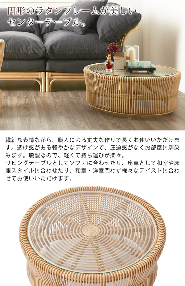 センターテーブル 幅70cm ラタンテーブル ローテーブル 丸