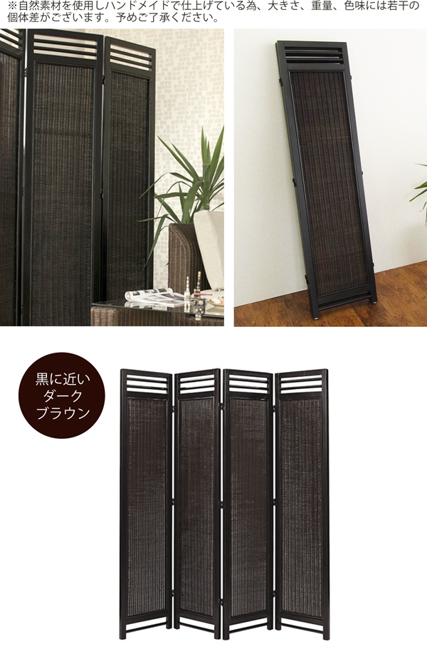 ラタンスクリーン 4連 パーテーション 衝立 ついたて 高さ160 間仕切り