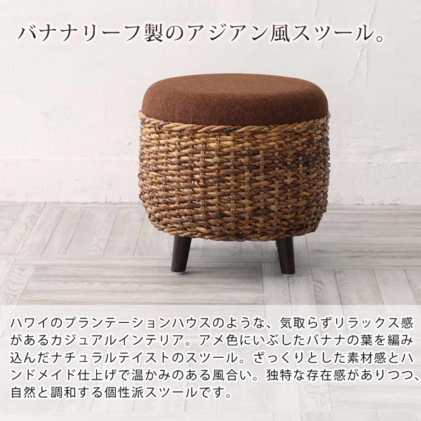 ● バナナリーフ オットマン  ブラウン アジアン家具  超美品 ○ バナナリーフ オットマン ブラウン アジアン家具 超美品