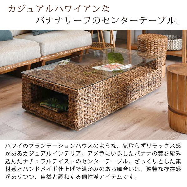 センターテーブル 幅120cm バナナリーフ ラタン ガラス 棚付き 天然