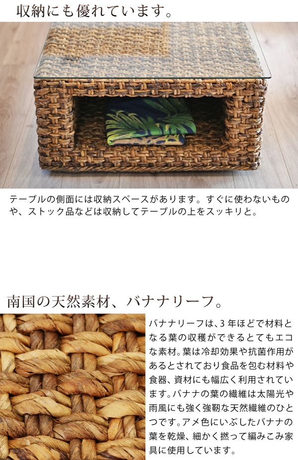 センターテーブル 幅120cm バナナリーフ ラタン ガラス 棚付き 天然