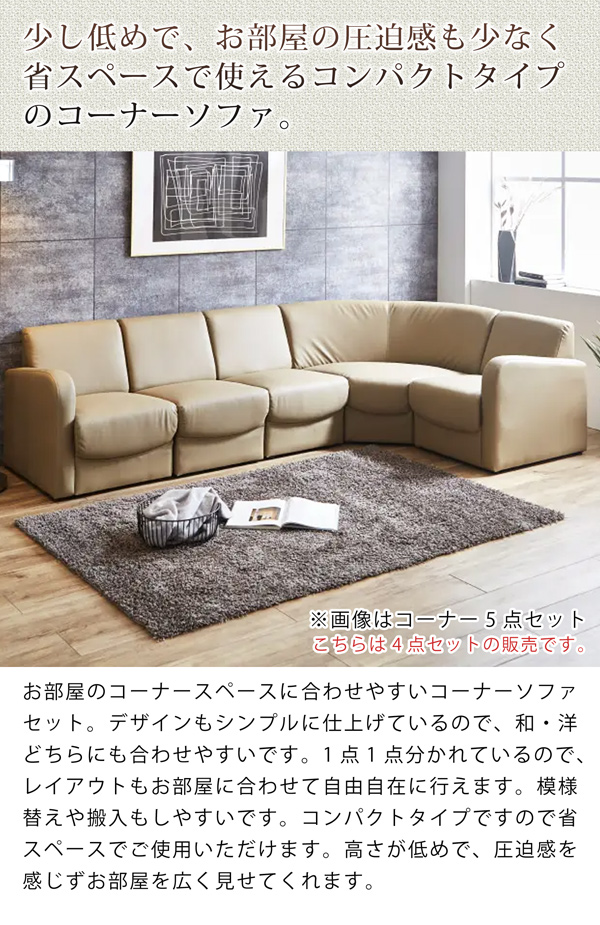 コーナーソファ 4点セット コーナーソファー ソファセット 合皮レザー