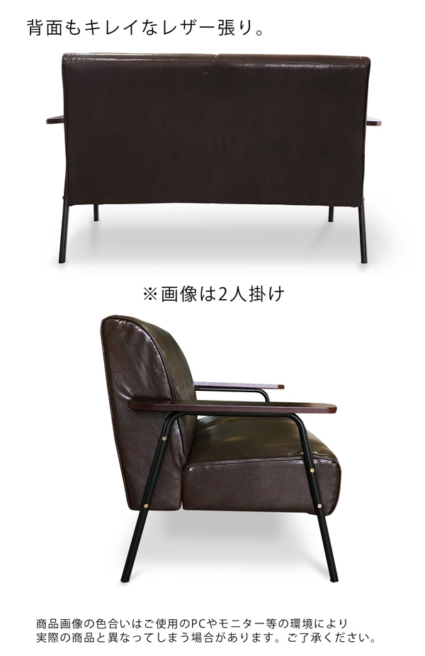 1人掛けソファ　ヴィンテージ　男前 ヴィンテージ風ソファ 【NEW RETRO】1人掛け｜北欧インテリア