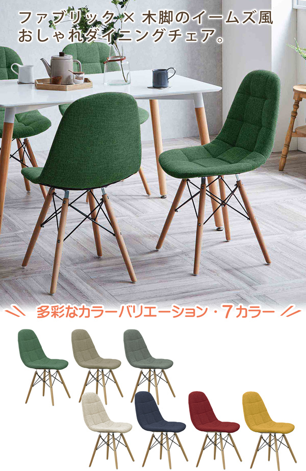 イームズ風椅子 2脚セット イームズ 【公式通販】