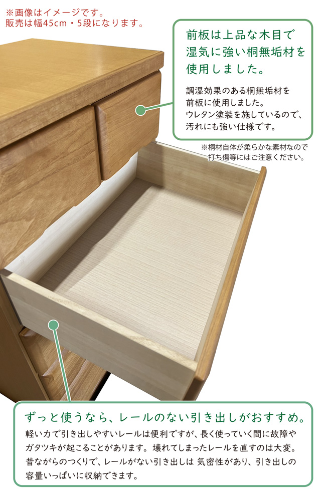 たんす タンス 幅45-5段 チェスト 桐タンス 桐チェスト コンパクト