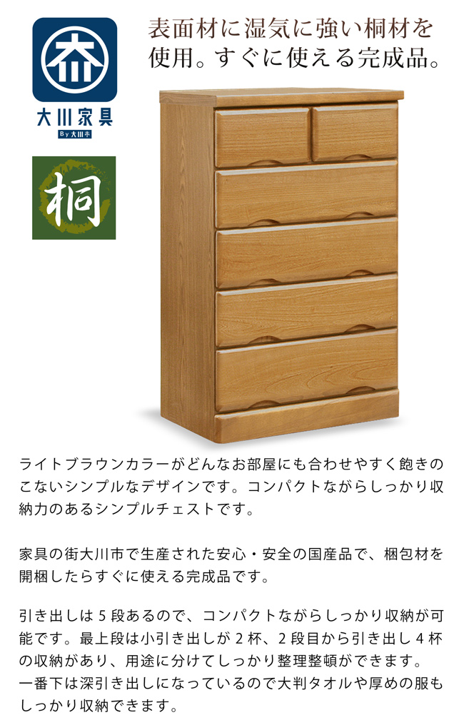 欠品10月中旬入荷】たんす タンス 幅60-5段 チェスト 桐タンス