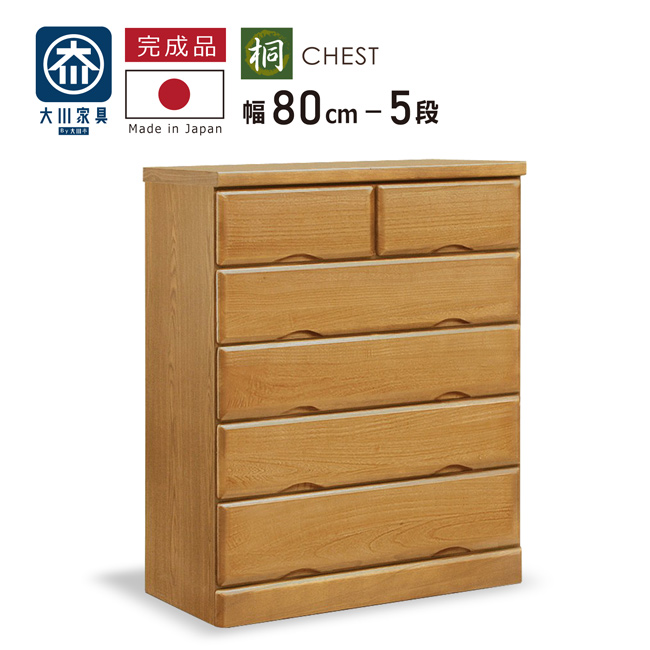欠品11月中旬入荷】たんす タンス 幅80-5段 チェスト 桐タンス 桐