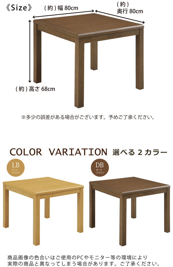 ダイニングこたつテーブル ハイタイプ 幅80 奥行80 こたつ テーブル 暖